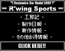R'wing sports ブログ